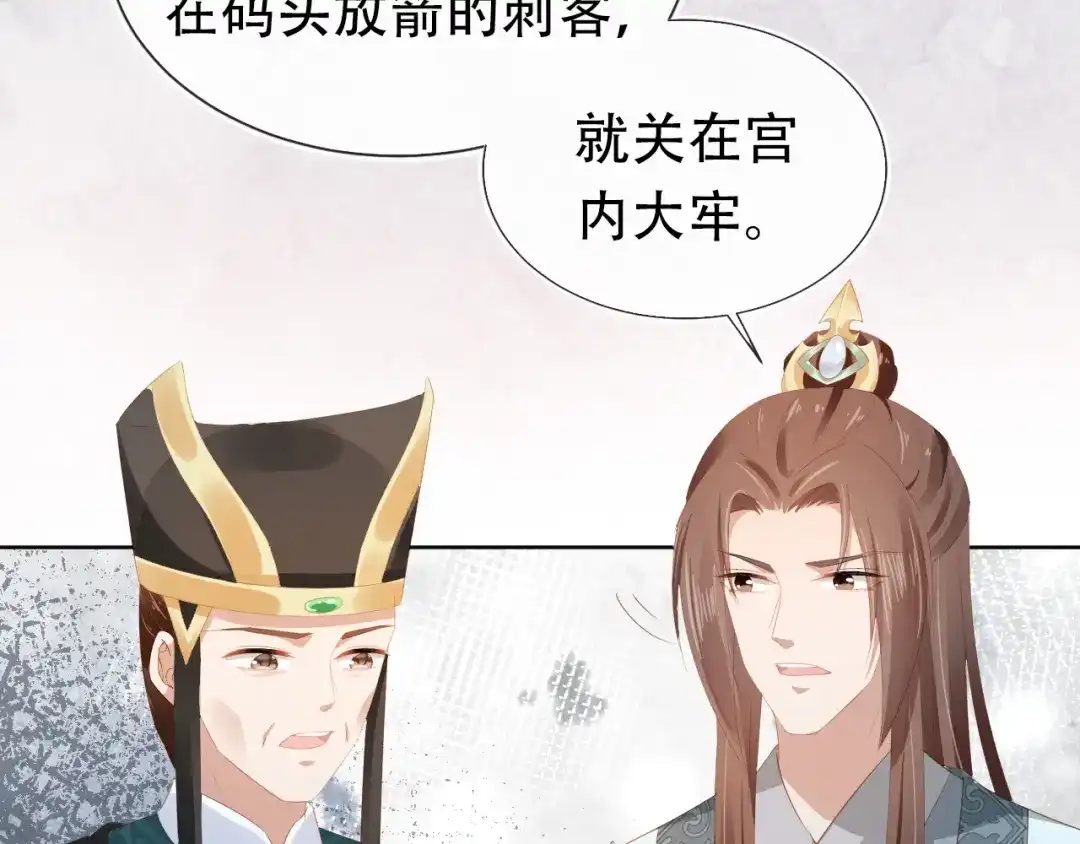 《掌上萌珠》第84话 “智娶”茶茶 第80页