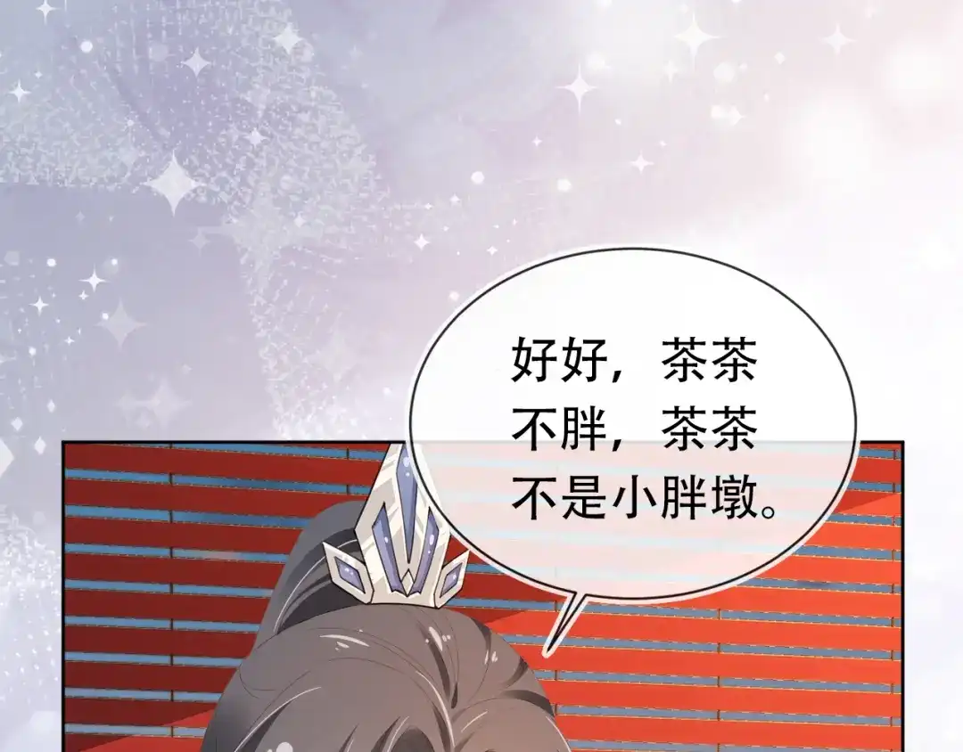 《掌上萌珠》第84话 “智娶”茶茶 第27页