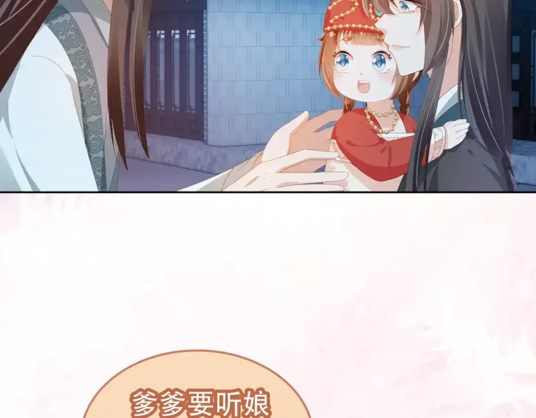 《掌上萌珠》第84话 “智娶”茶茶 第73页