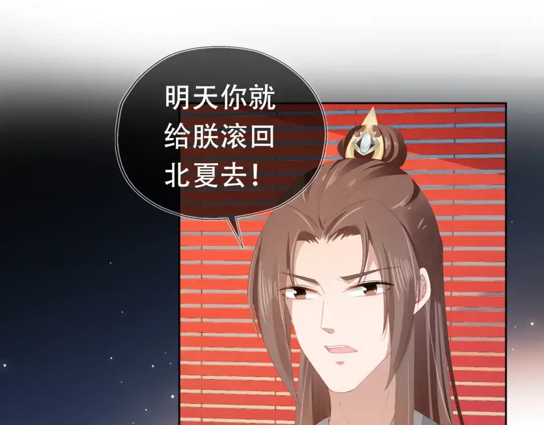 《掌上萌珠》第84话 “智娶”茶茶 第38页