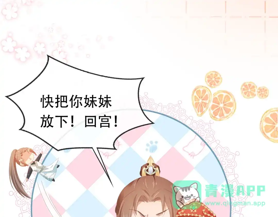 《掌上萌珠》第84话 “智娶”茶茶 第16页