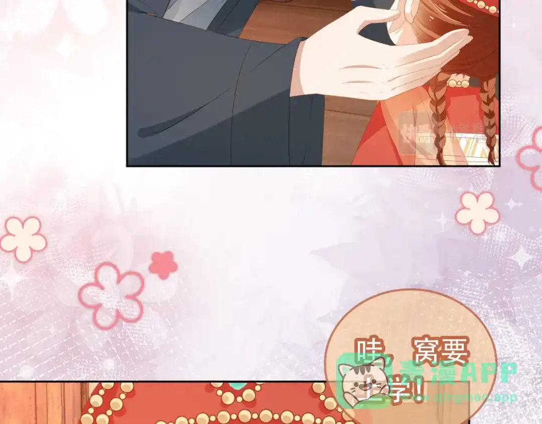 《掌上萌珠》第84话 “智娶”茶茶 第11页