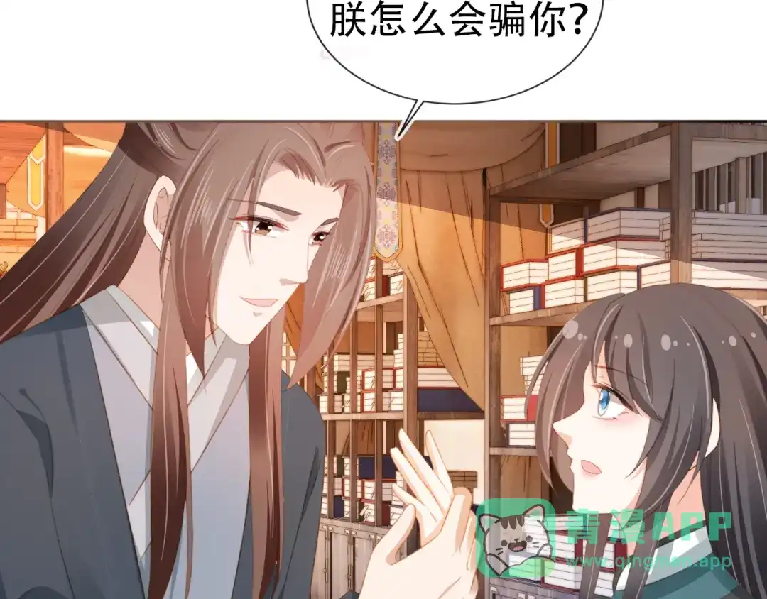 《掌上萌珠》第84话 “智娶”茶茶 第6页