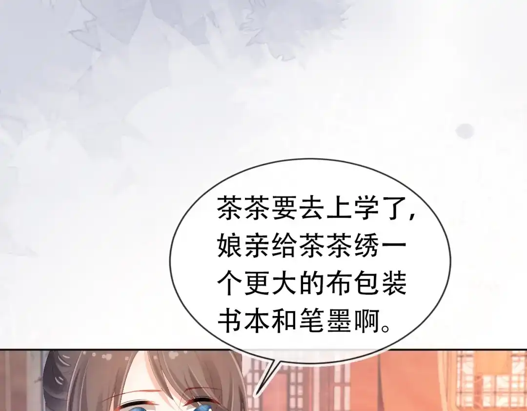 《掌上萌珠》第84话 “智娶”茶茶 第88页