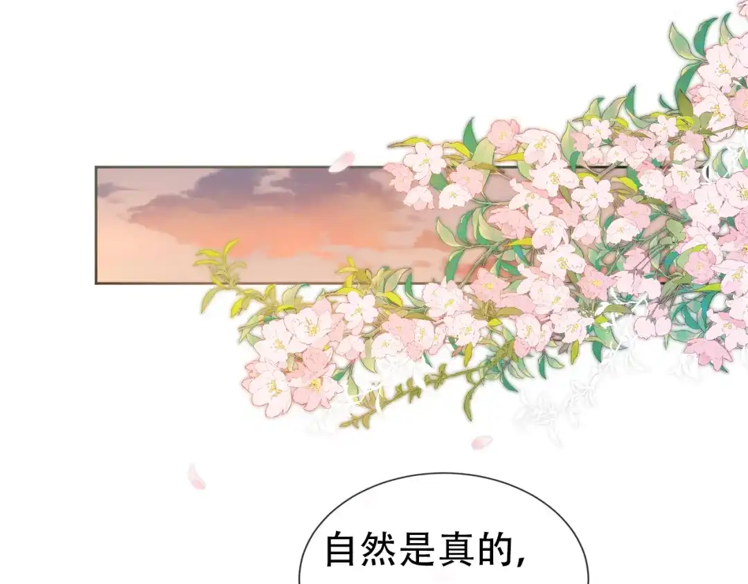 《掌上萌珠》第84话 “智娶”茶茶 第5页