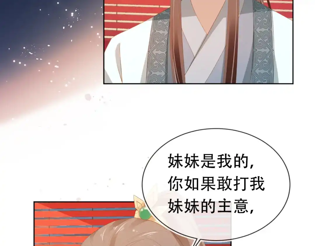 《掌上萌珠》第84话 “智娶”茶茶 第39页