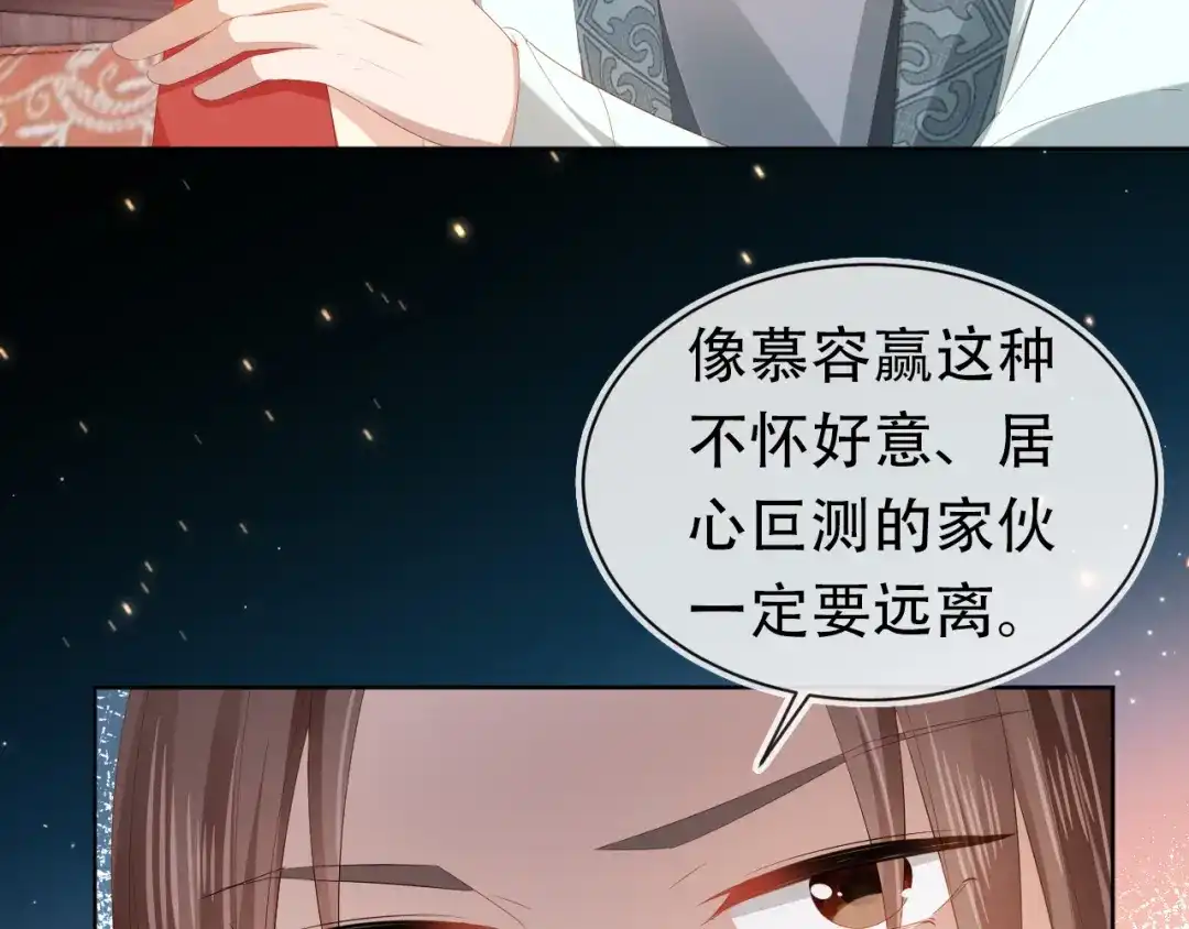 《掌上萌珠》第84话 “智娶”茶茶 第45页