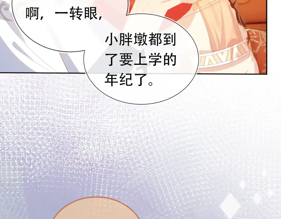 《掌上萌珠》第84话 “智娶”茶茶 第25页