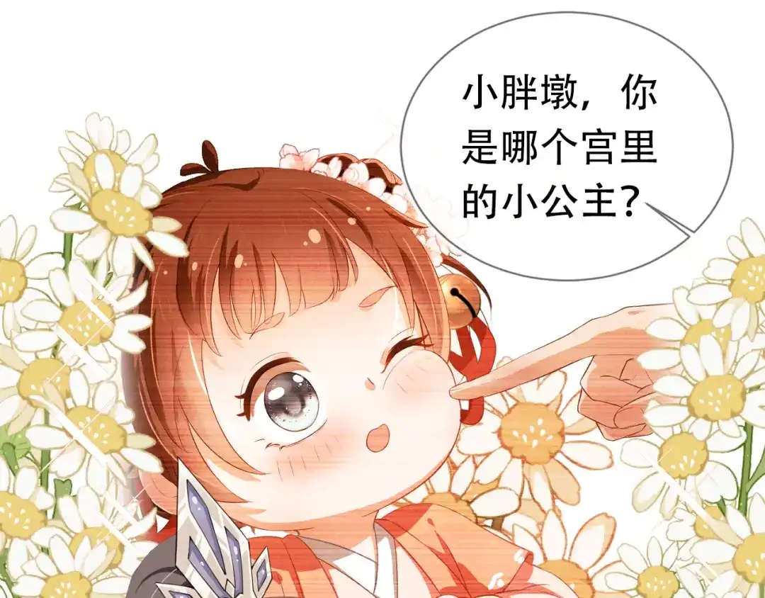 《掌上萌珠》第84话 “智娶”茶茶 第23页