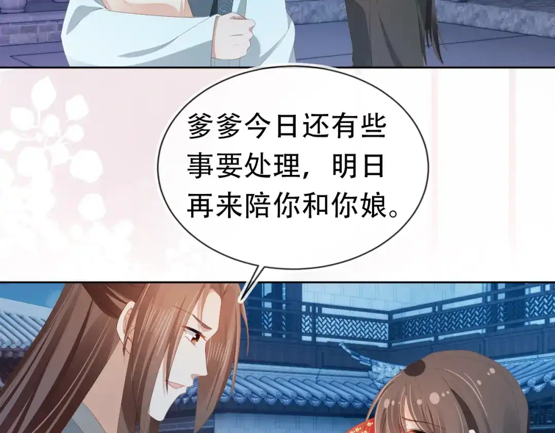 《掌上萌珠》第84话 “智娶”茶茶 第72页