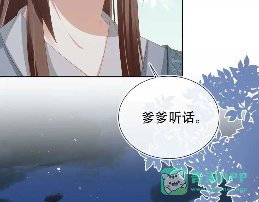 《掌上萌珠》第84话 “智娶”茶茶 第76页