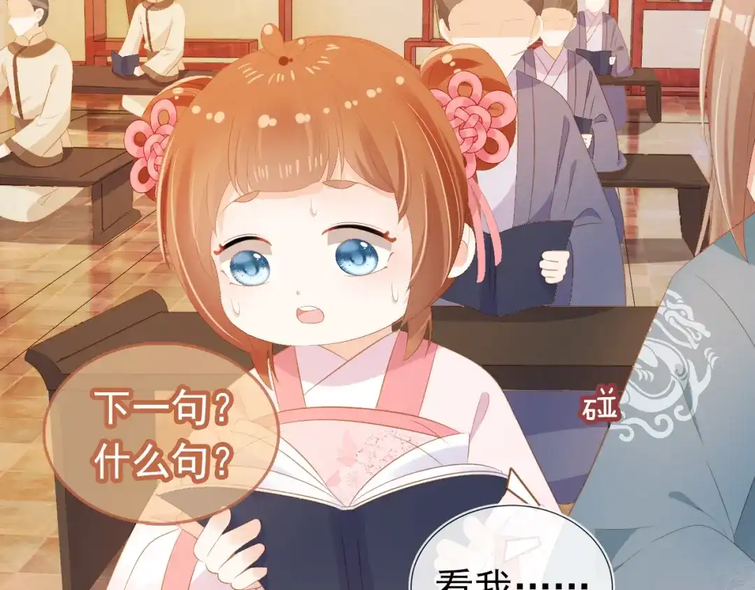 《掌上萌珠》第85话 去上学喽！ 第55页