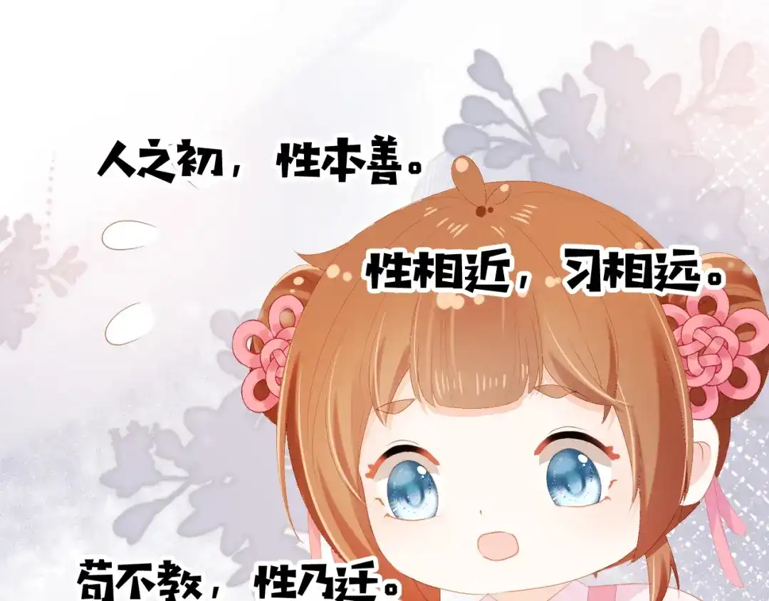 《掌上萌珠》第85话 去上学喽！ 第44页