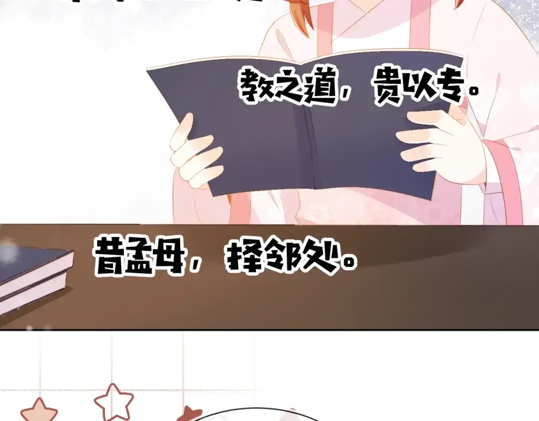 《掌上萌珠》第85话 去上学喽！ 第45页