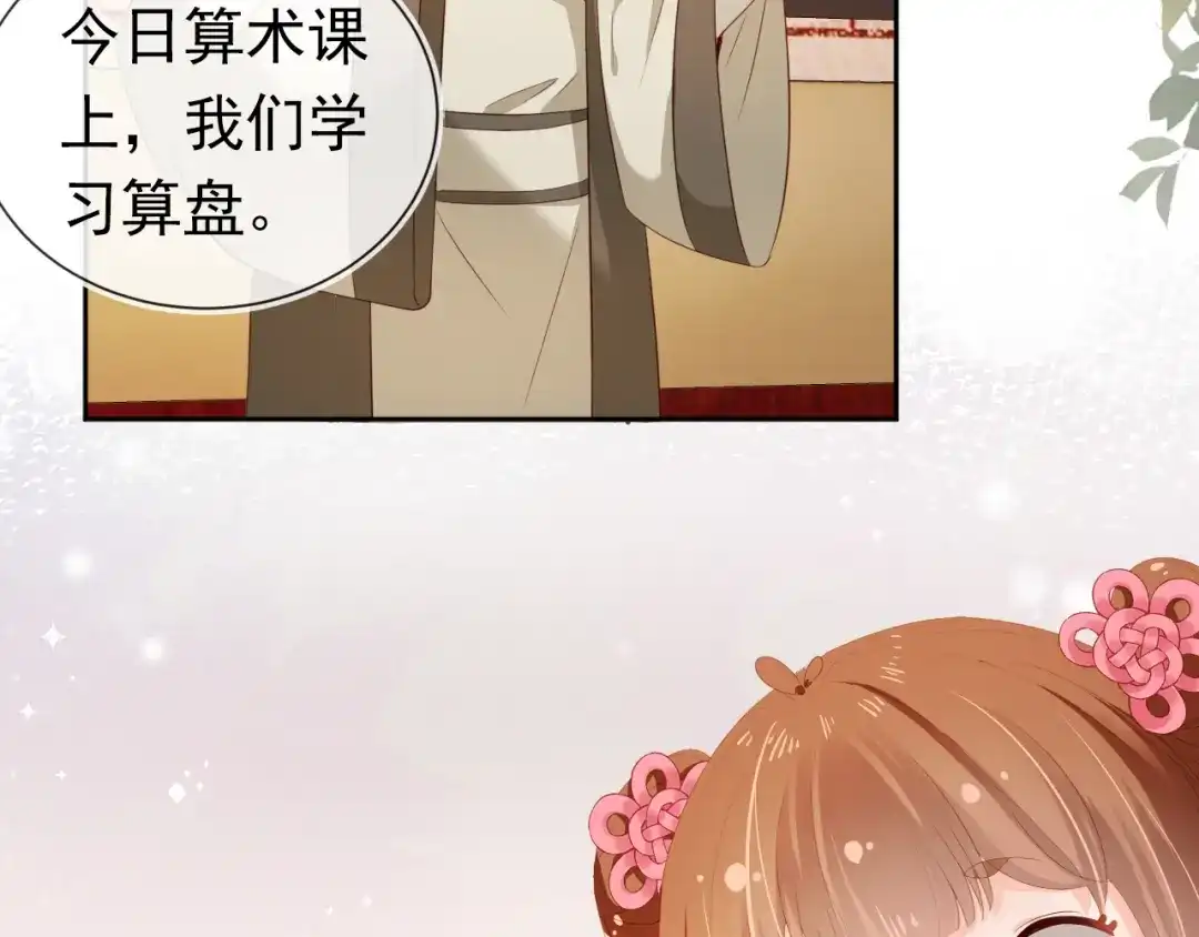 《掌上萌珠》第85话 去上学喽！ 第70页
