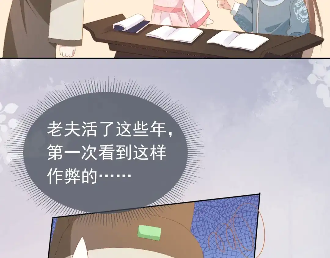 《掌上萌珠》第85话 去上学喽！ 第64页