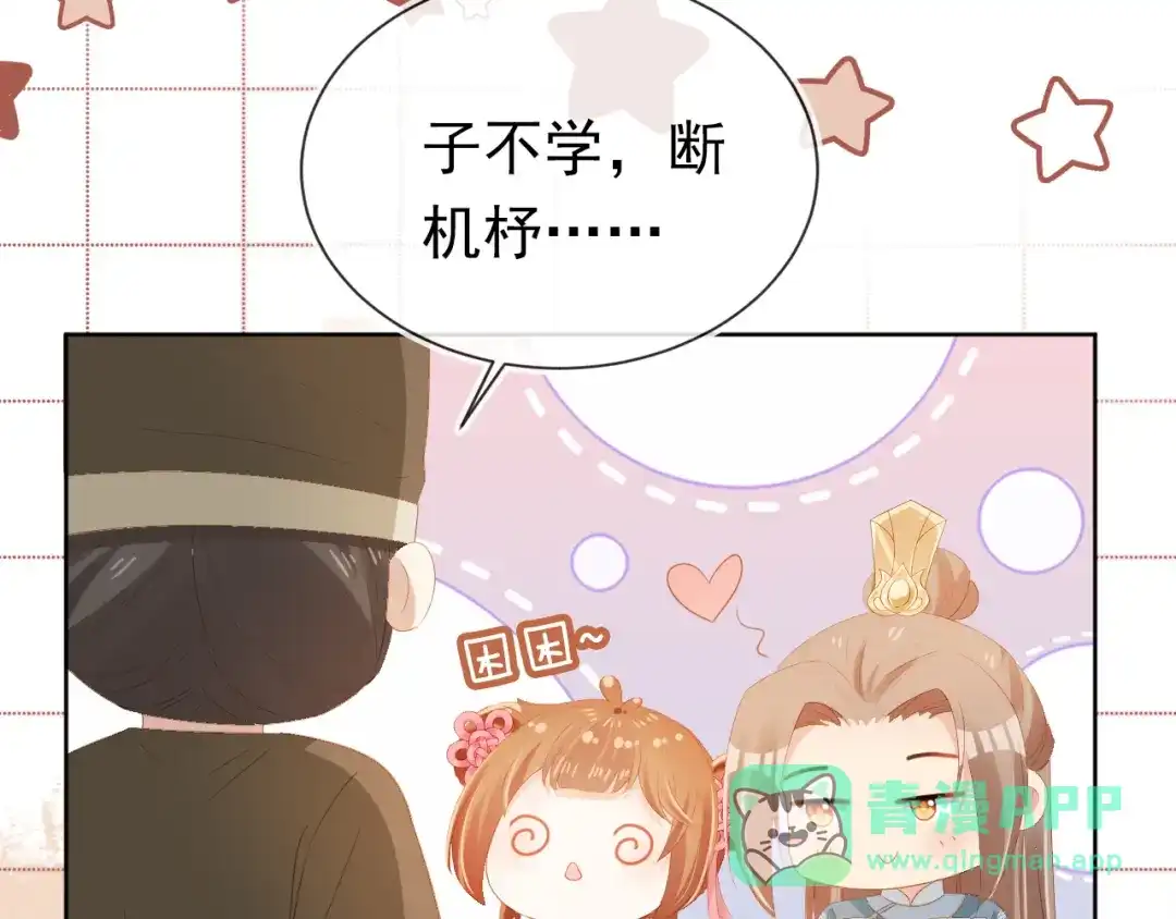 《掌上萌珠》第85话 去上学喽！ 第46页
