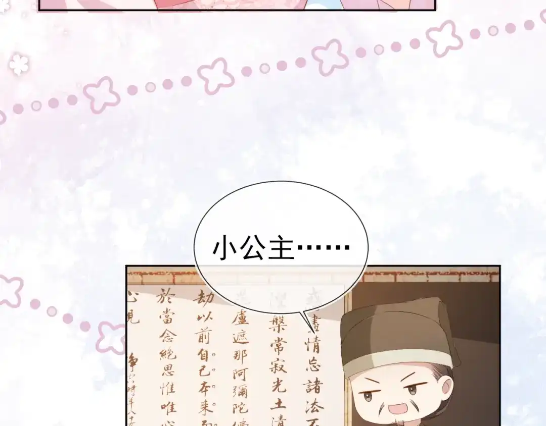 《掌上萌珠》第85话 去上学喽！ 第82页