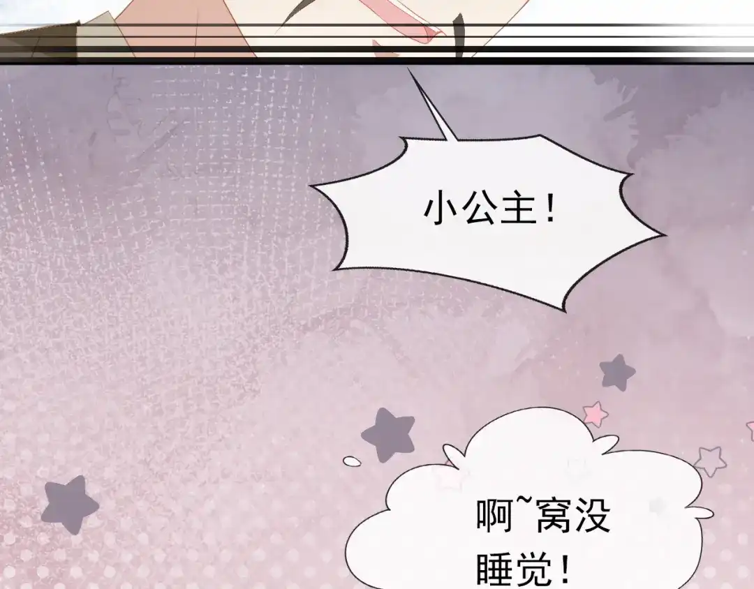《掌上萌珠》第85话 去上学喽！ 第50页