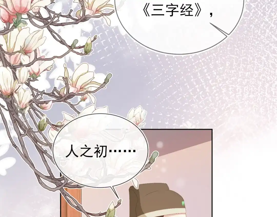 《掌上萌珠》第85话 去上学喽！ 第42页
