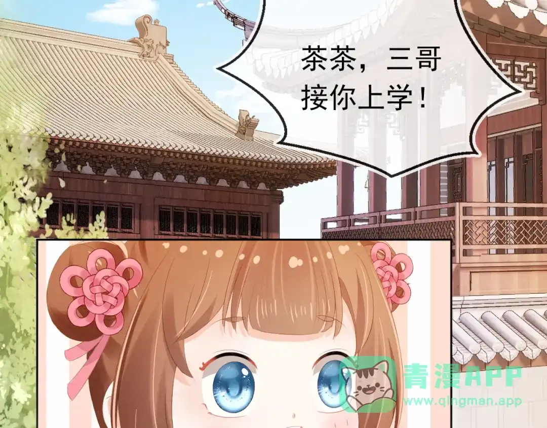 《掌上萌珠》第85话 去上学喽！ 第11页