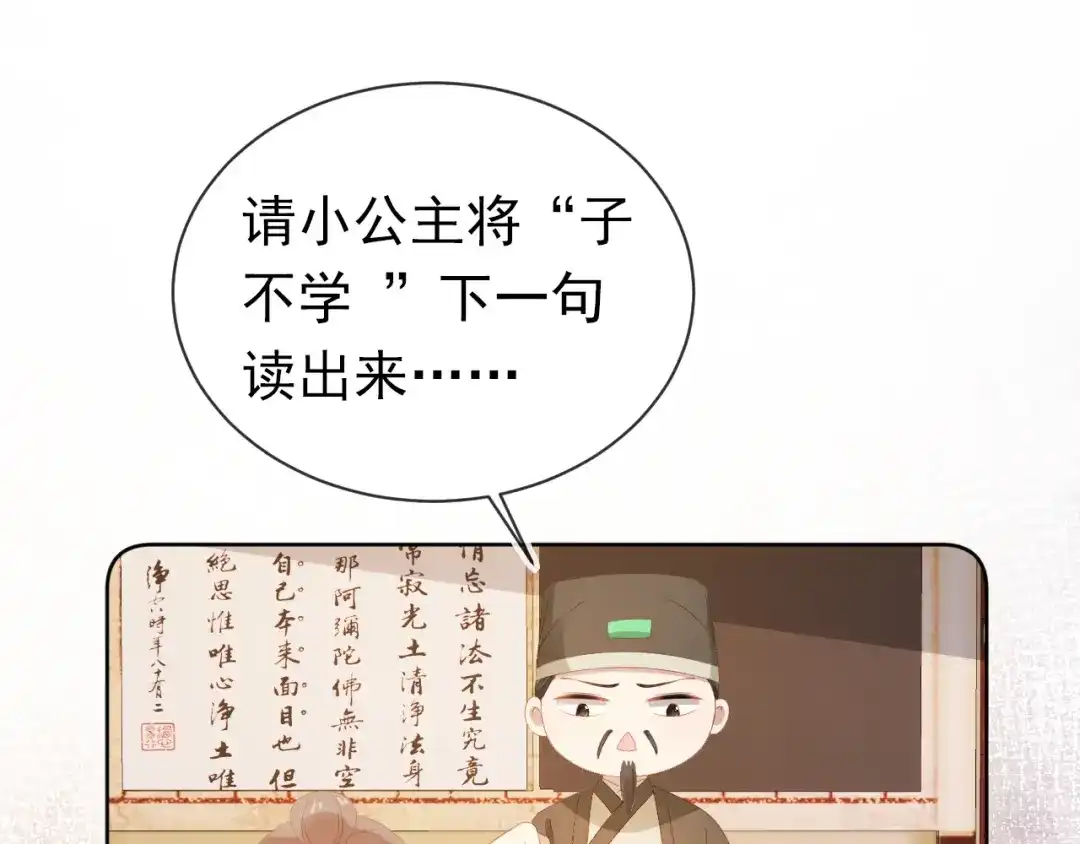 《掌上萌珠》第85话 去上学喽！ 第53页