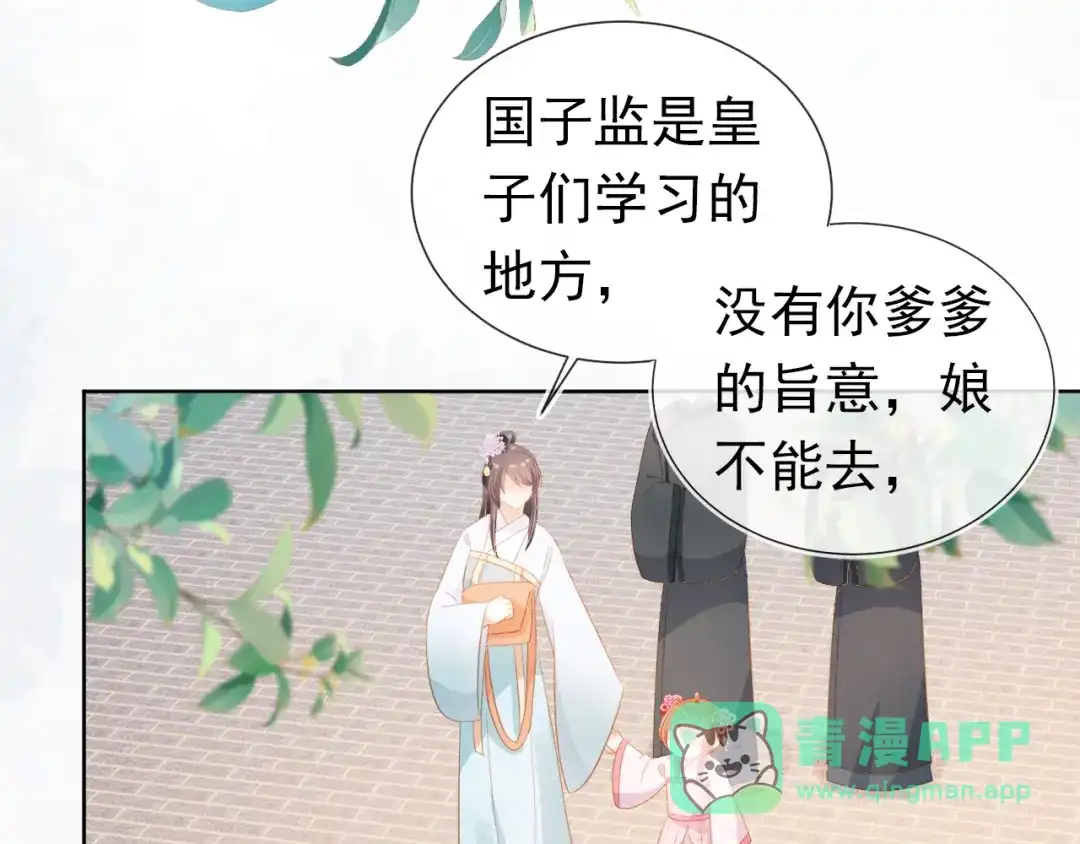 《掌上萌珠》第85话 去上学喽！ 第6页