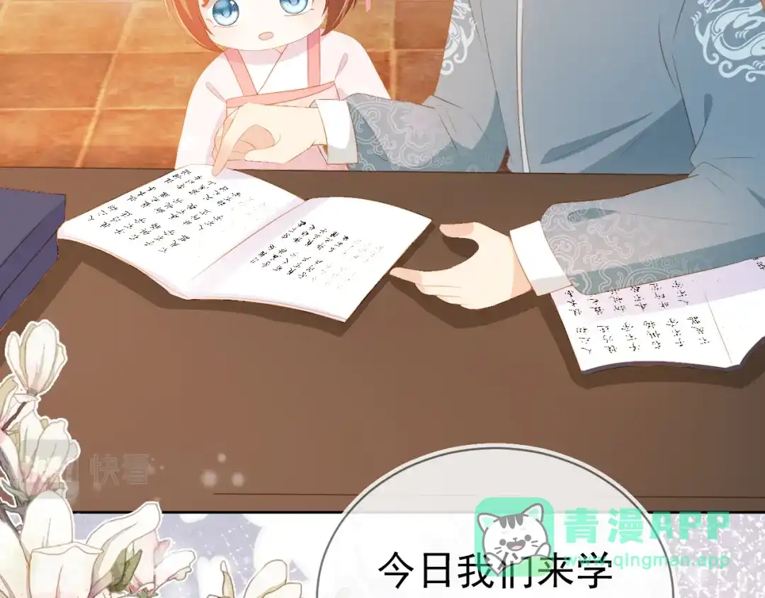《掌上萌珠》第85话 去上学喽！ 第41页