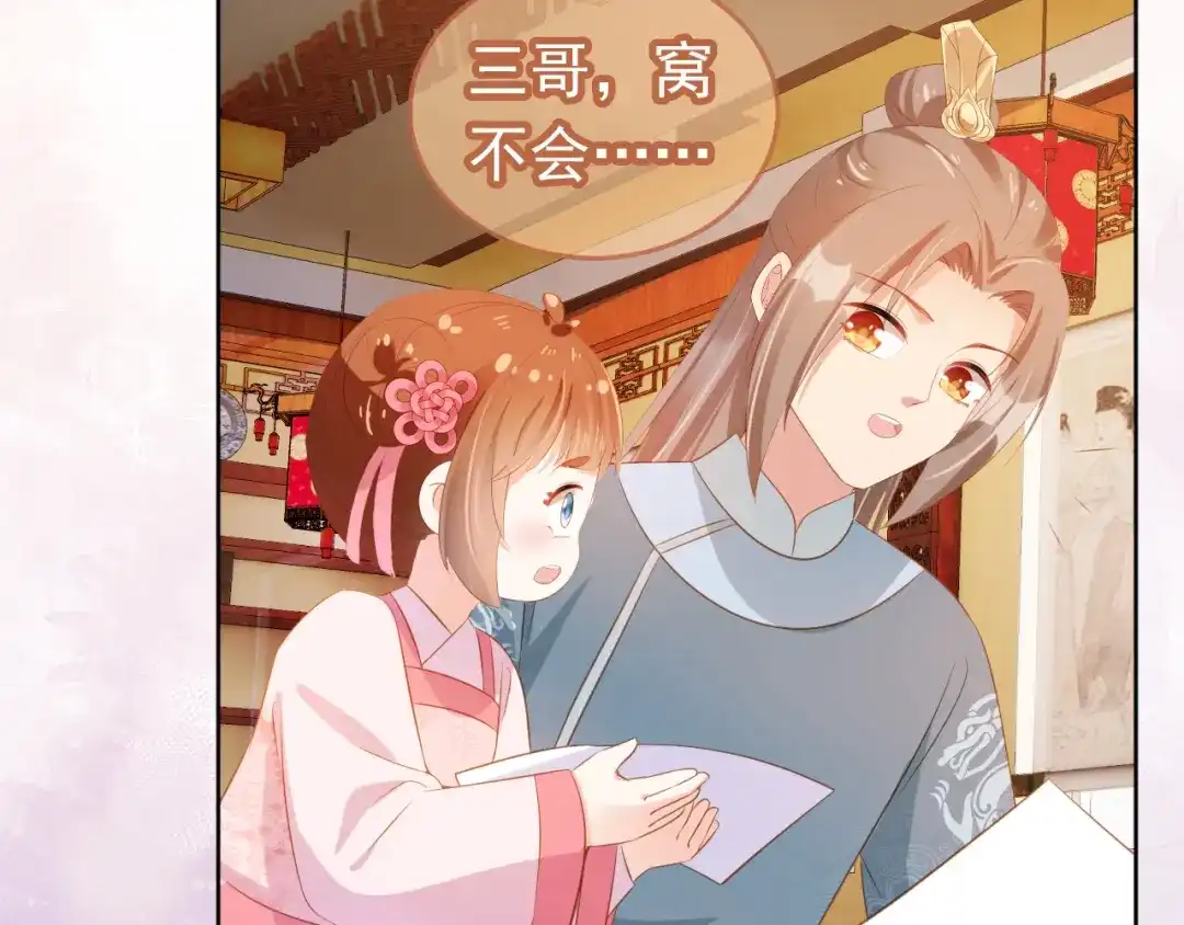《掌上萌珠》第86话 算数什么的也太难啦 第40页