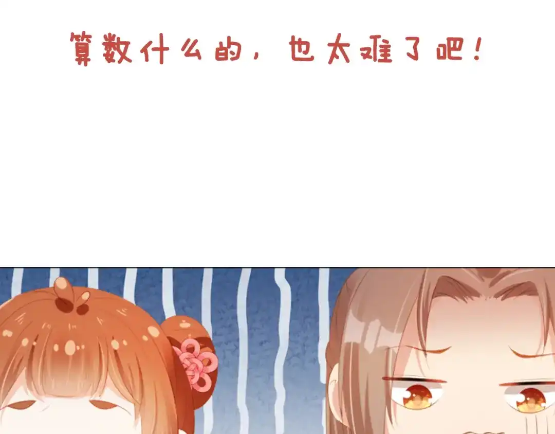 《掌上萌珠》第86话 算数什么的也太难啦 第79页