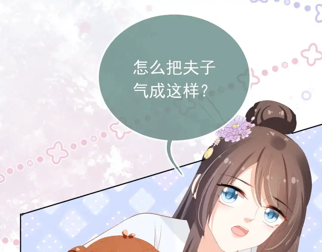 《掌上萌珠》第86话 算数什么的也太难啦 第72页