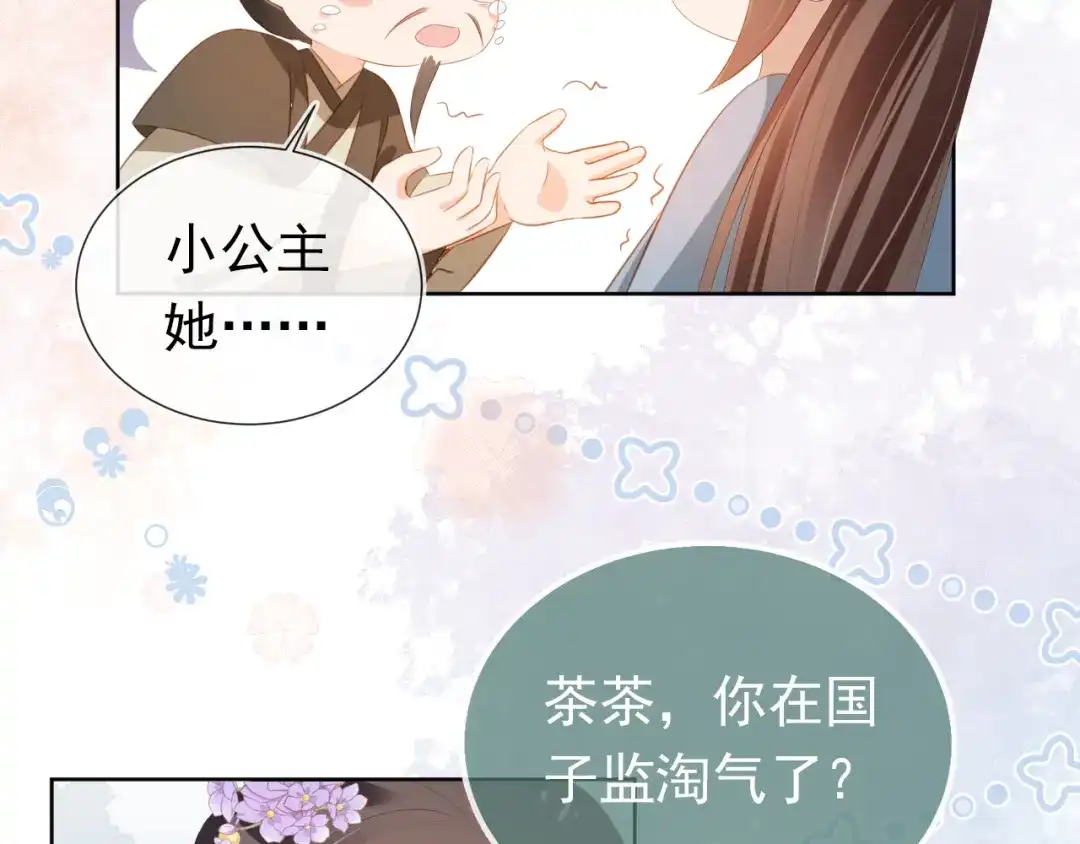 《掌上萌珠》第86话 算数什么的也太难啦 第70页