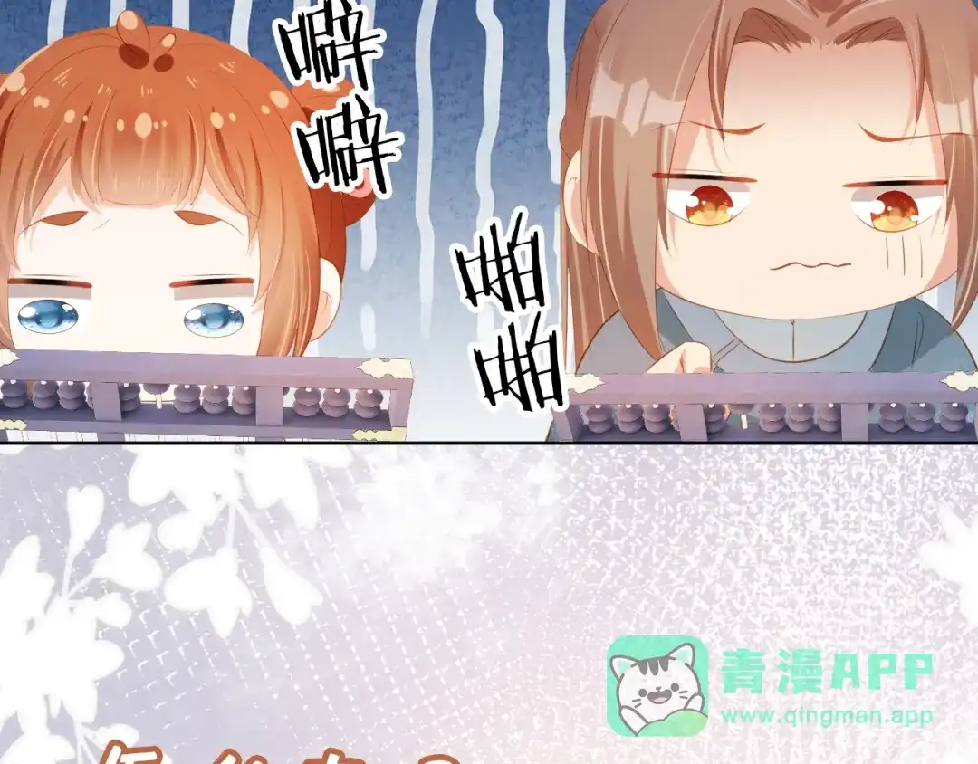 《掌上萌珠》第86话 算数什么的也太难啦 第46页