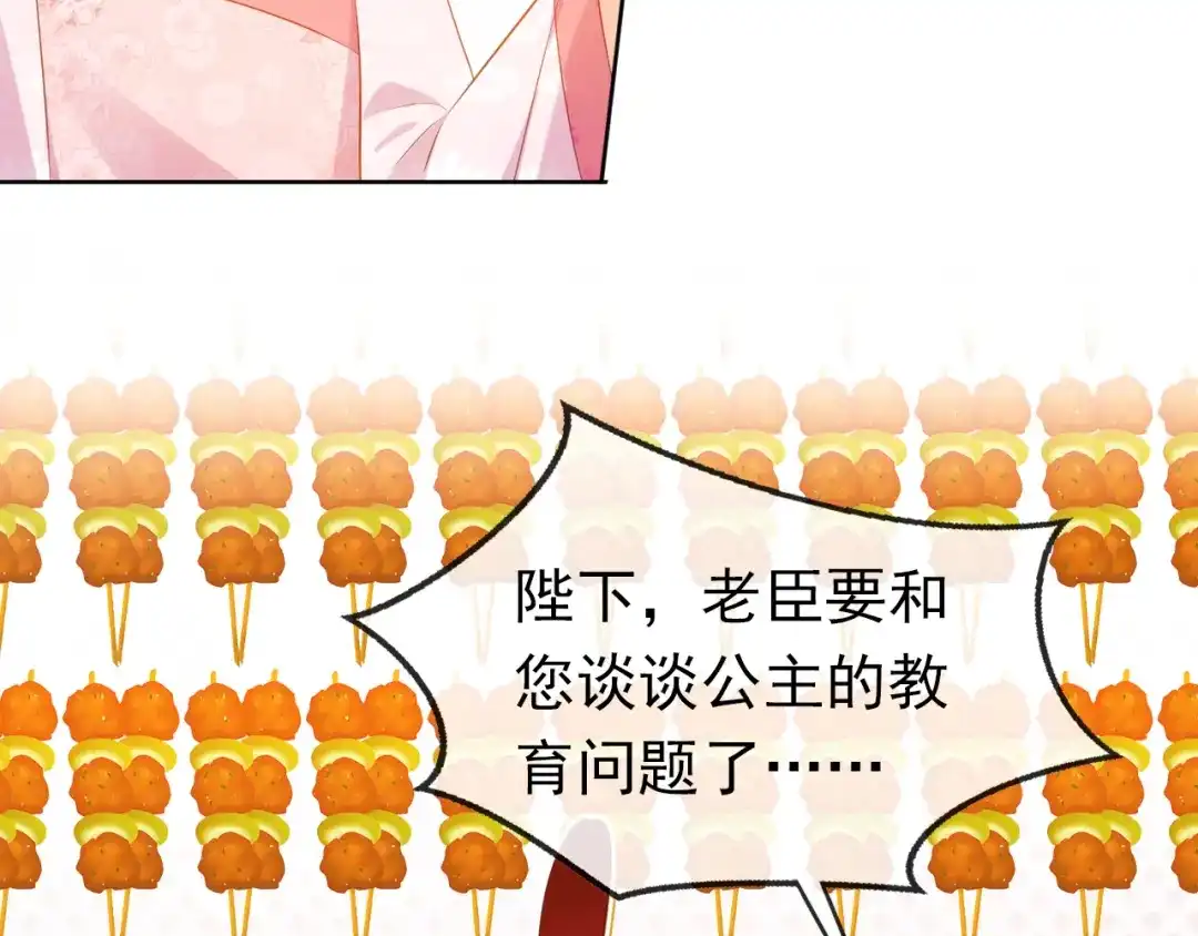 《掌上萌珠》第86话 算数什么的也太难啦 第54页