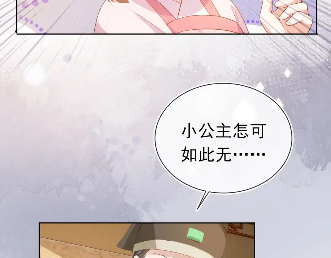 《掌上萌珠》第86话 算数什么的也太难啦 第9页