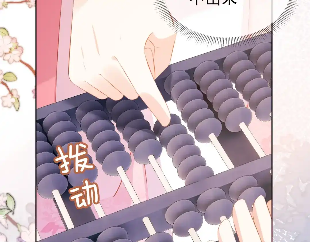 《掌上萌珠》第86话 算数什么的也太难啦 第48页