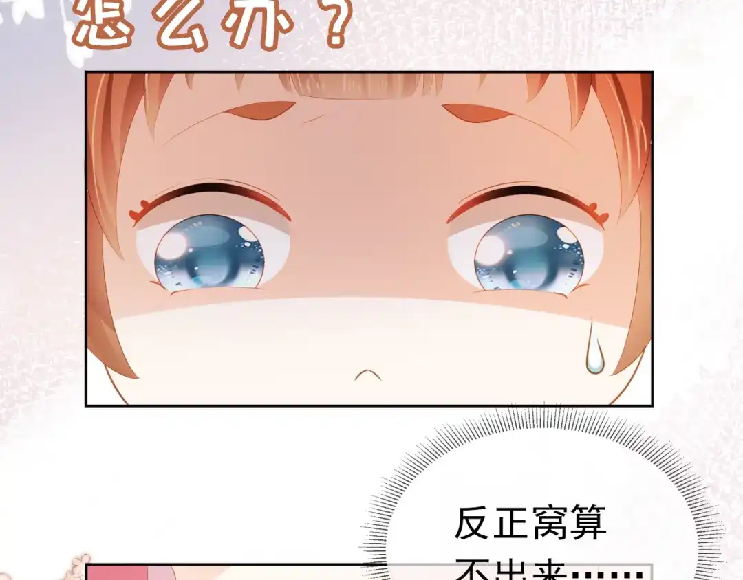 《掌上萌珠》第86话 算数什么的也太难啦 第47页