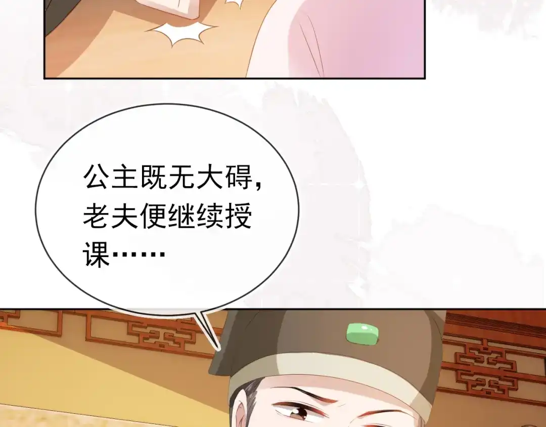 《掌上萌珠》第86话 算数什么的也太难啦 第30页