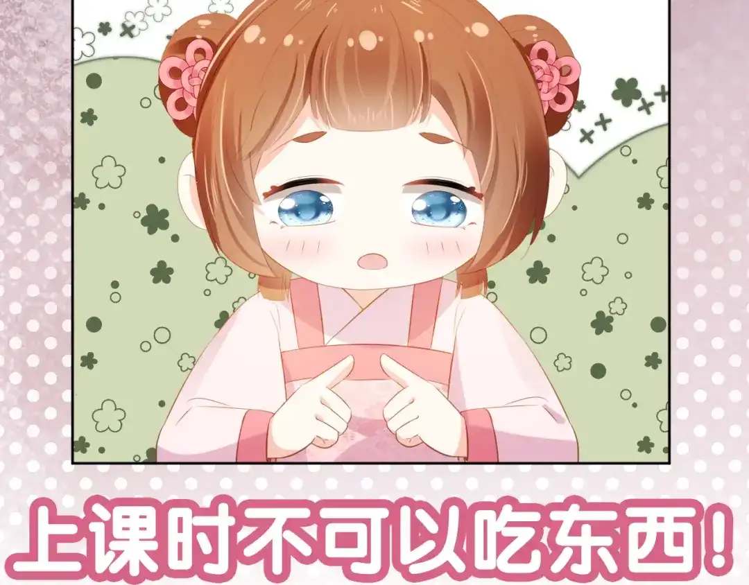 《掌上萌珠》第86话 算数什么的也太难啦 第33页