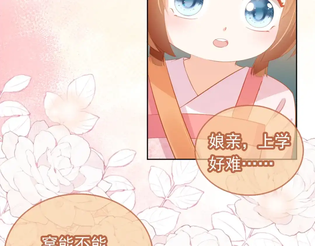《掌上萌珠》第86话 算数什么的也太难啦 第74页
