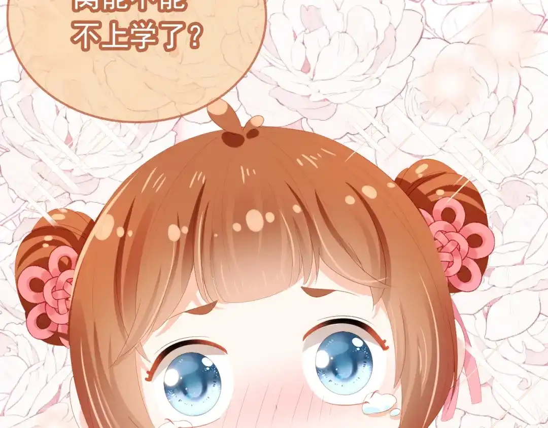 《掌上萌珠》第86话 算数什么的也太难啦 第75页