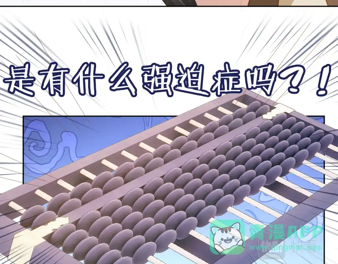 《掌上萌珠》第86话 算数什么的也太难啦 第51页