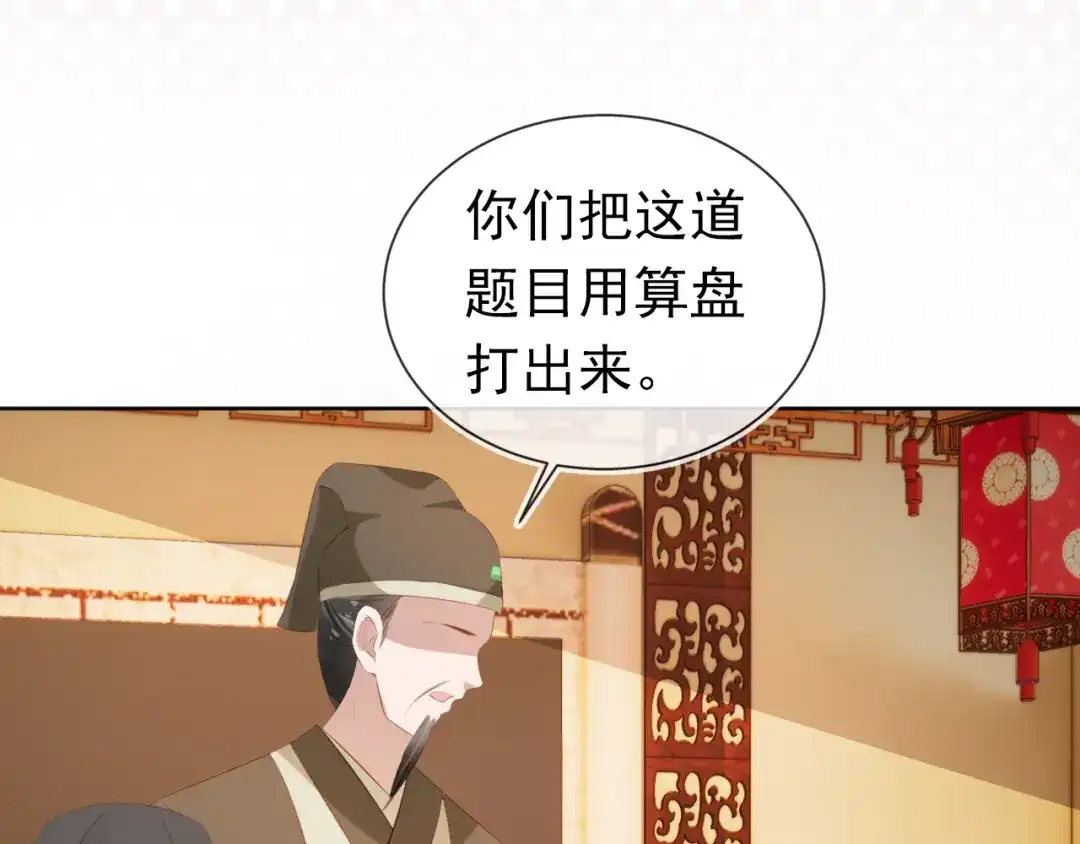 《掌上萌珠》第86话 算数什么的也太难啦 第34页