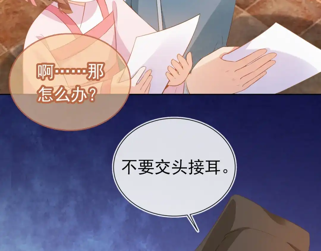 《掌上萌珠》第86话 算数什么的也太难啦 第43页