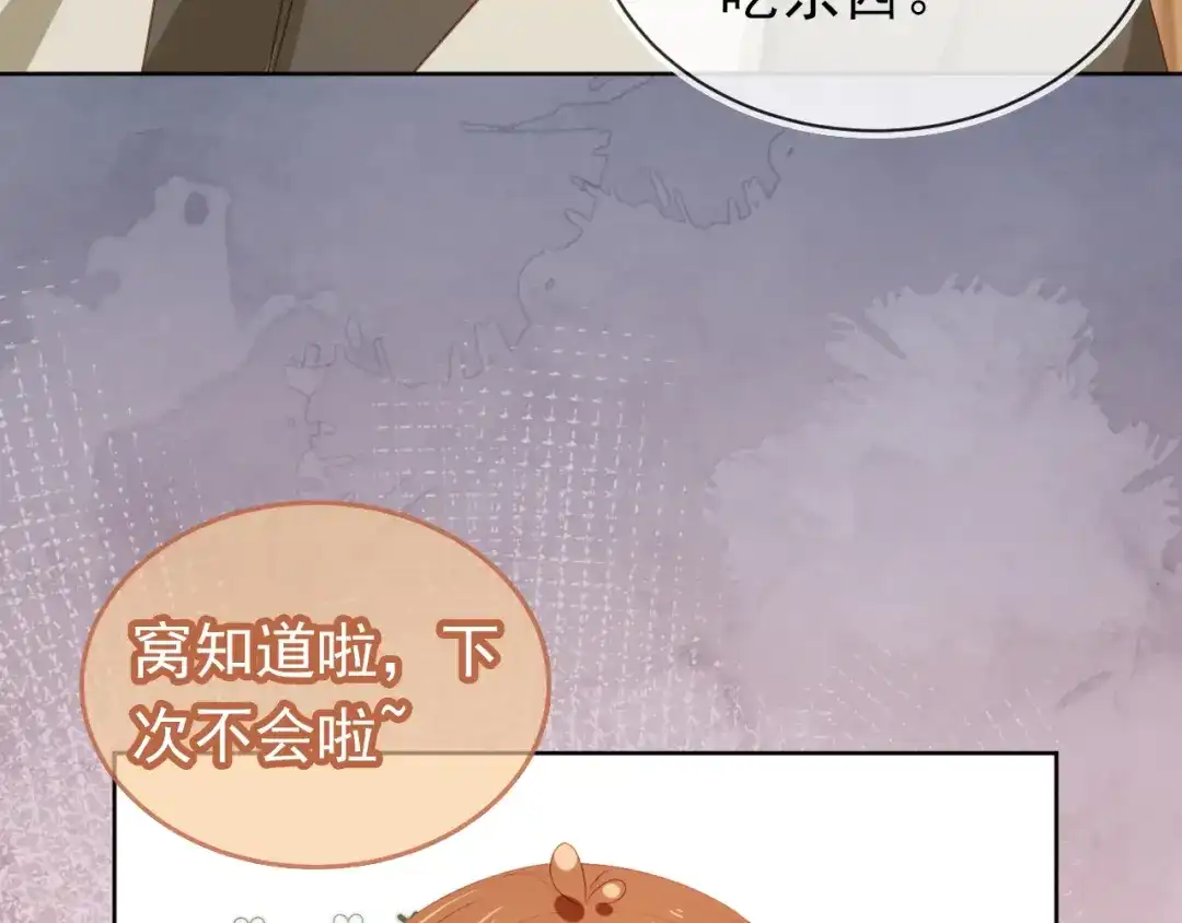 《掌上萌珠》第86话 算数什么的也太难啦 第32页