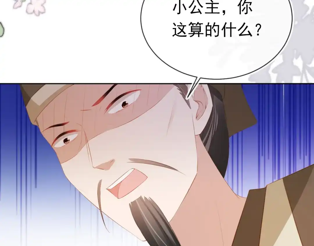 《掌上萌珠》第86话 算数什么的也太难啦 第50页