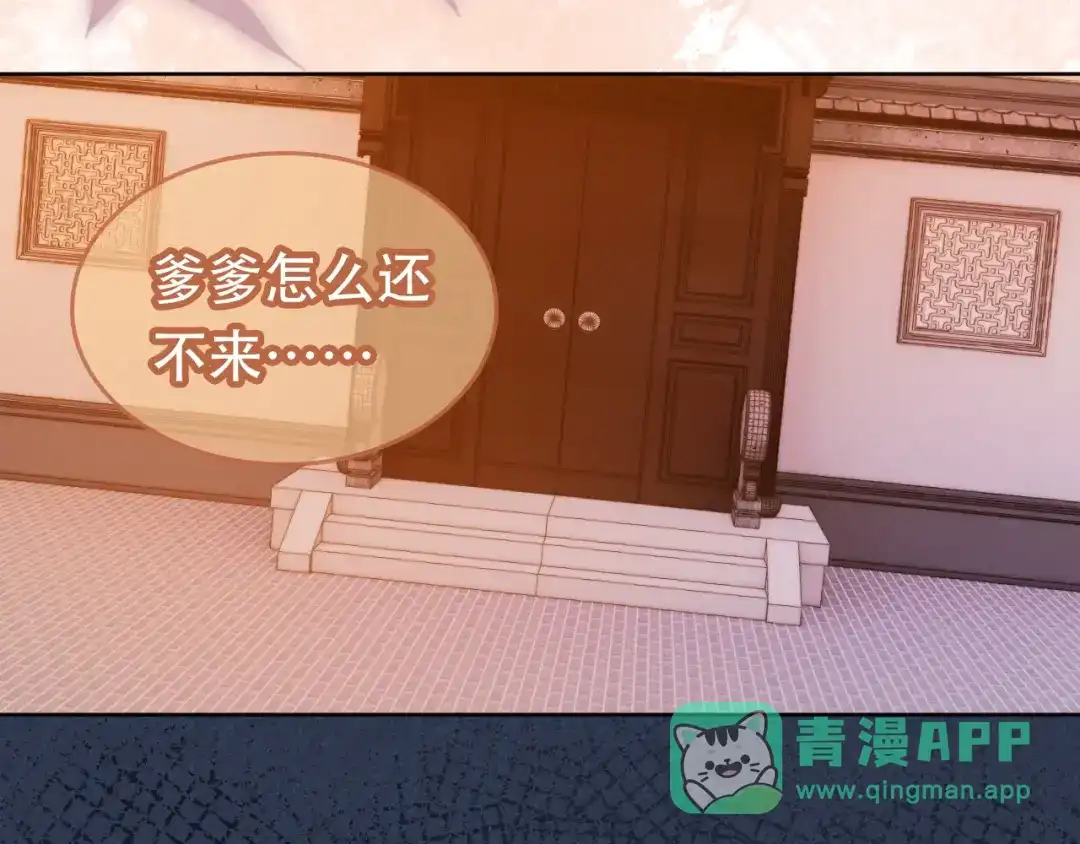 《掌上萌珠》第87话 “放假”了 第81页