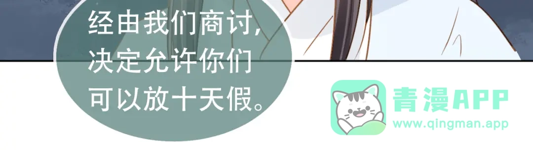 《掌上萌珠》第87话 “放假”了 第51页