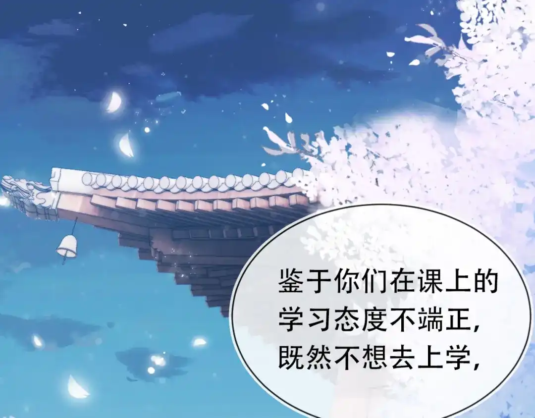 《掌上萌珠》第87话 “放假”了 第49页