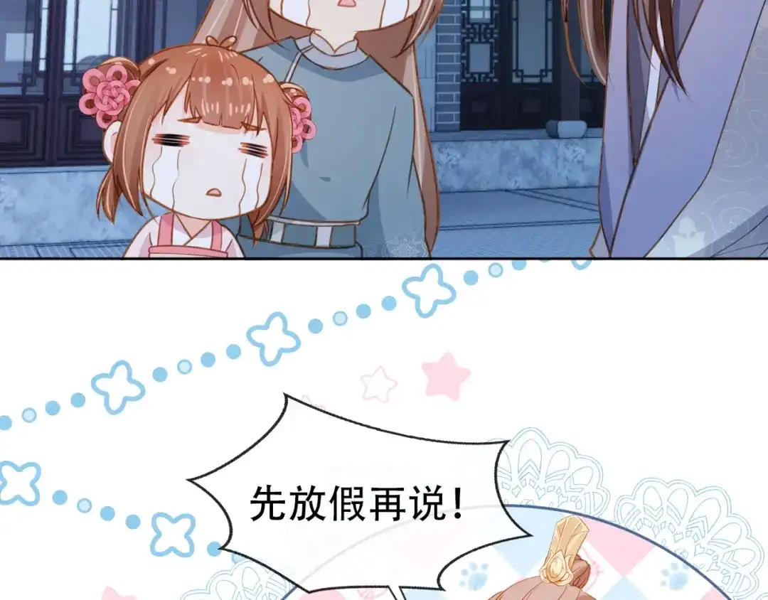 《掌上萌珠》第87话 “放假”了 第64页